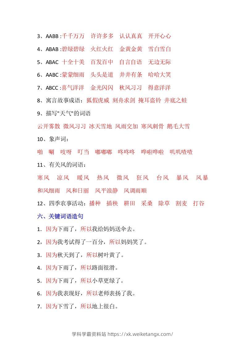 图片[3]-【全册重点知识汇总】二上语文-学科学霸资料站