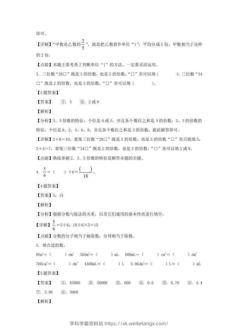 图片[2]-2020-2021学年甘肃庆阳镇原县五年级下册数学期末试卷及答案(Word版)-学科学霸资料站