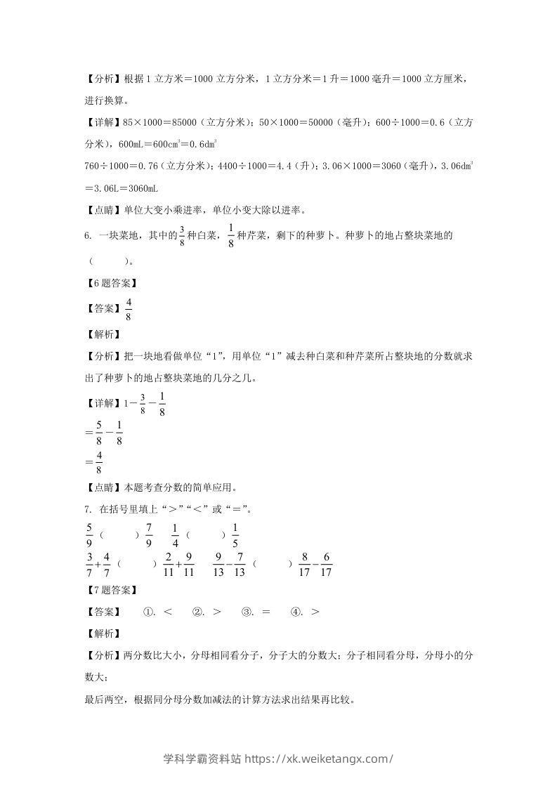 图片[3]-2020-2021学年甘肃庆阳镇原县五年级下册数学期末试卷及答案(Word版)-学科学霸资料站