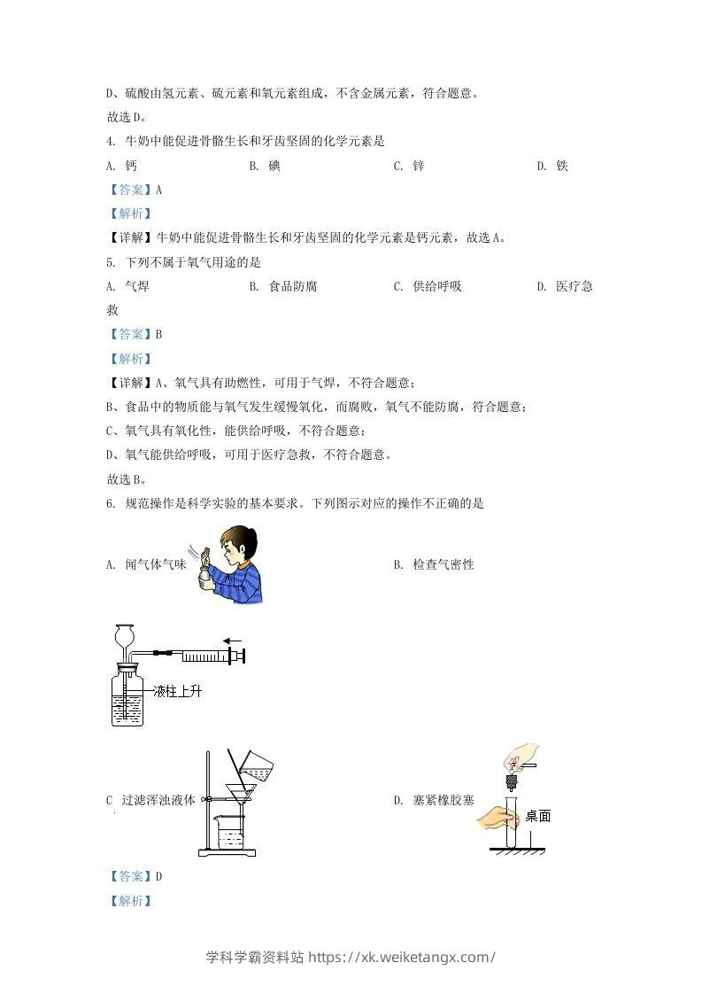 图片[2]-2022-2023学年辽宁省沈阳市沈北新区九年级上学期化学期末试题及答案(Word版)-学科学霸资料站