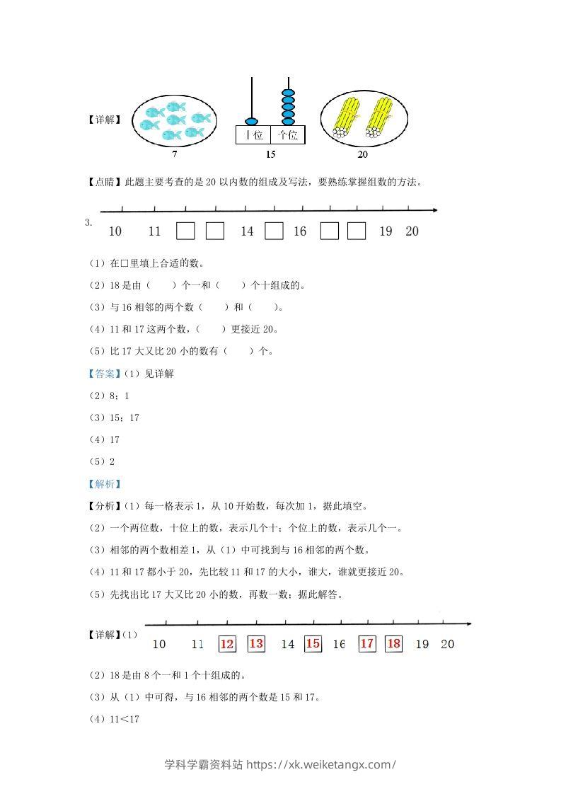 图片[2]-2022-2023学年江苏省连云港市灌云县一年级上册数学期末试题及答案(Word版)-学科学霸资料站