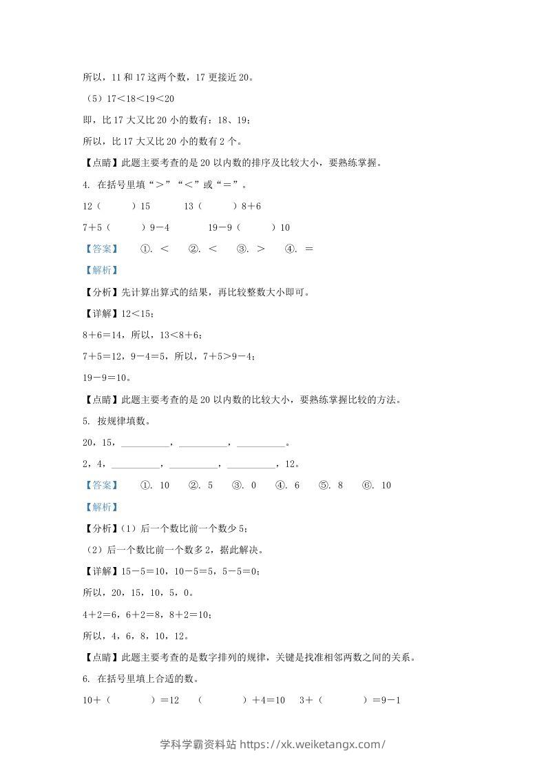 图片[3]-2022-2023学年江苏省连云港市灌云县一年级上册数学期末试题及答案(Word版)-学科学霸资料站