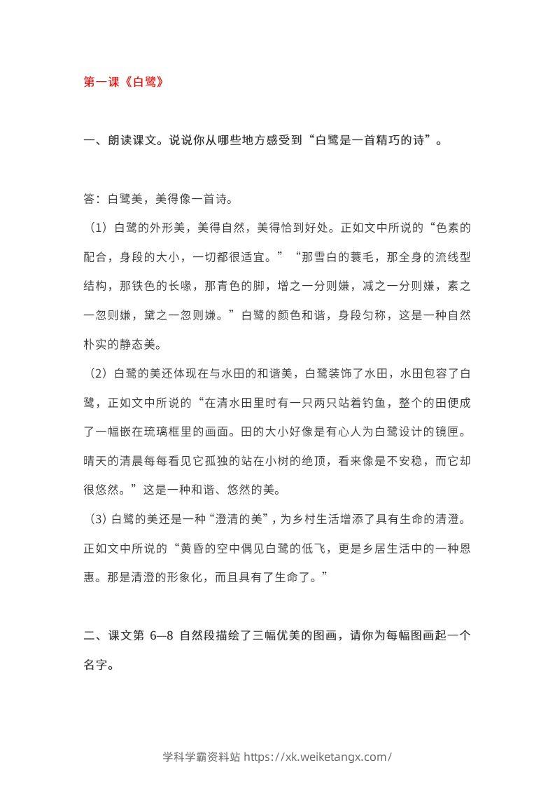 五上语文课本全册的课后题参考答案-学科学霸资料站