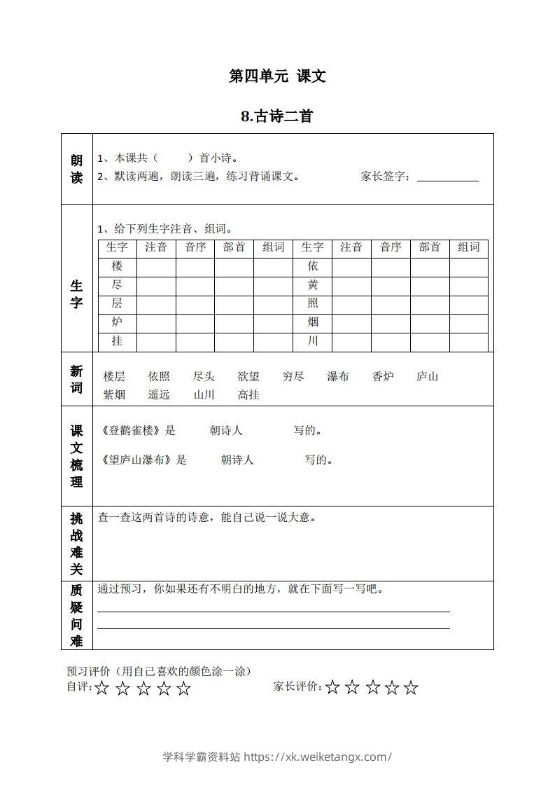 二上语文课前预习清单（8-11课）-学科学霸资料站
