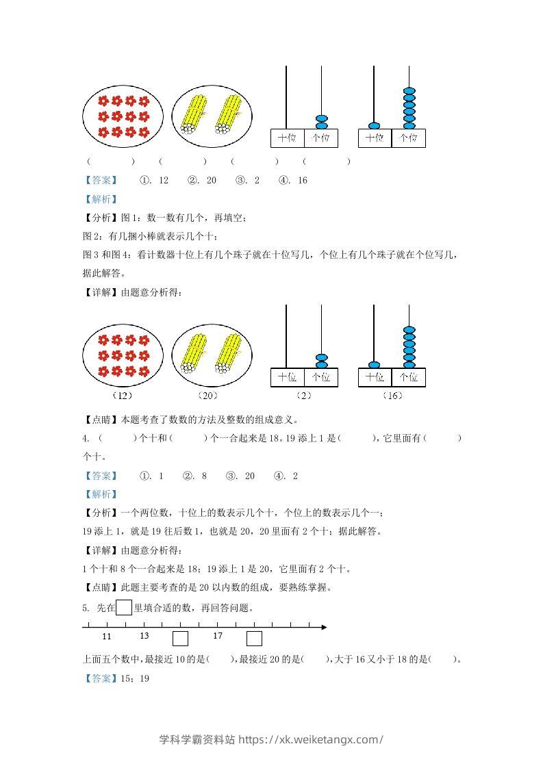 图片[2]-2020-2021学年江苏省无锡市宜兴市一年级上册数学期末试题及答案(Word版)-学科学霸资料站