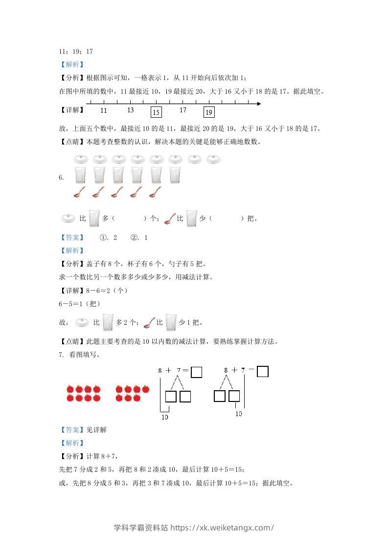 图片[3]-2020-2021学年江苏省无锡市宜兴市一年级上册数学期末试题及答案(Word版)-学科学霸资料站