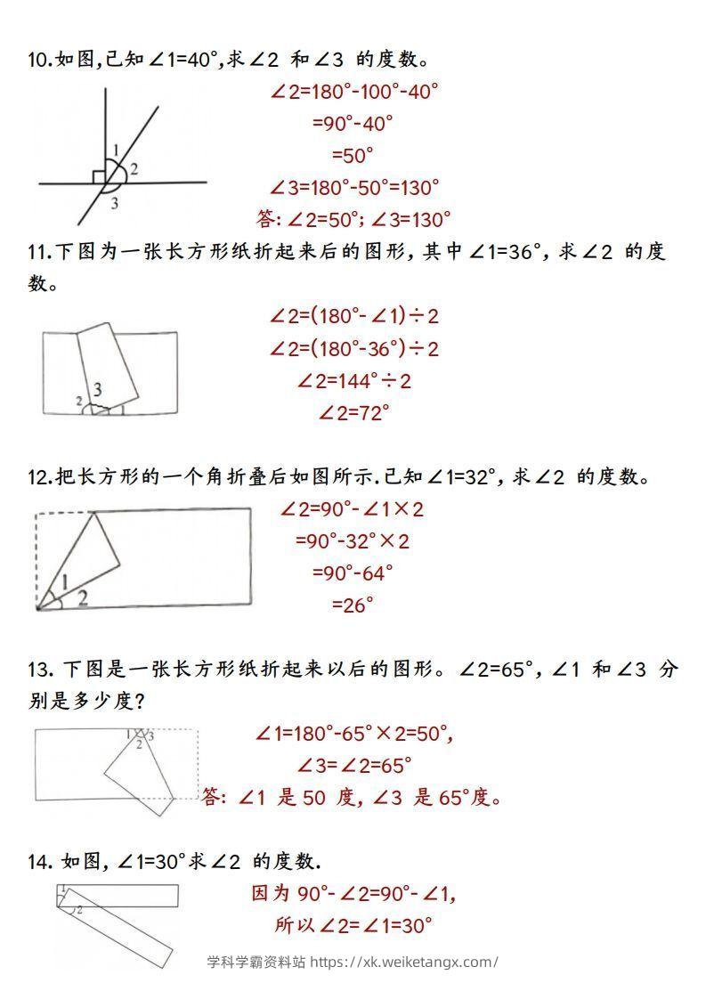 图片[3]-四上数学求角的度数专项练习【答案】-学科学霸资料站