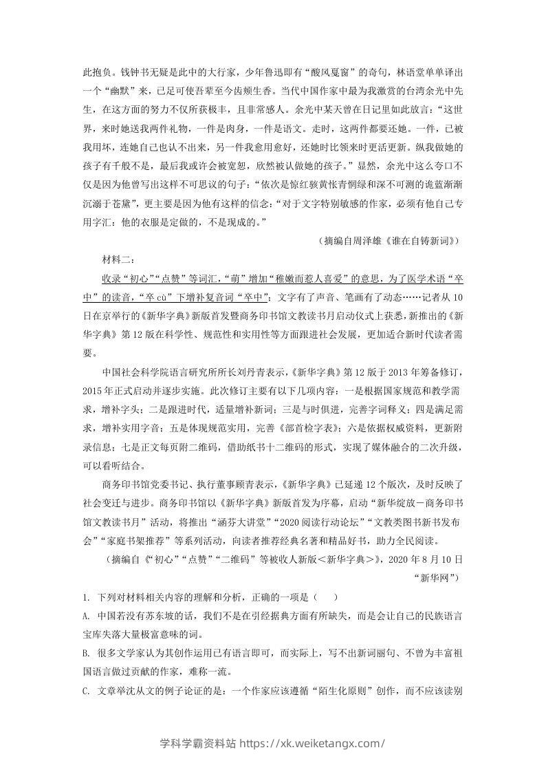 图片[2]-2020-2021年河北邯郸高一语文上学期期末试卷及答案(Word版)-学科学霸资料站