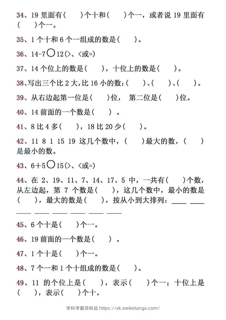 图片[3]-【期末必考易错填空道】一上数学-学科学霸资料站