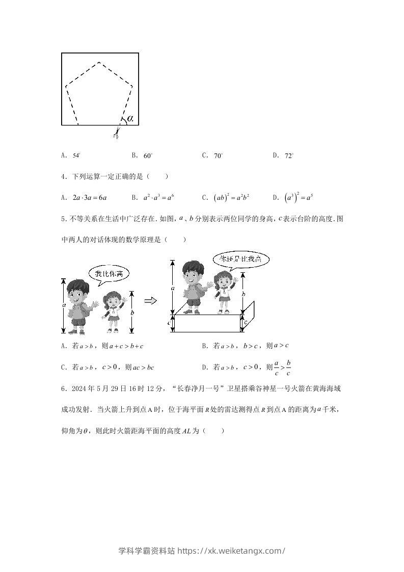 图片[2]-2024年吉林长春中考数学试题及答案(Word版)-学科学霸资料站