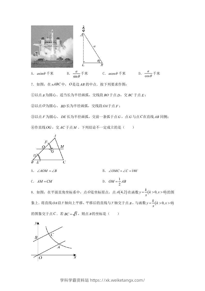 图片[3]-2024年吉林长春中考数学试题及答案(Word版)-学科学霸资料站