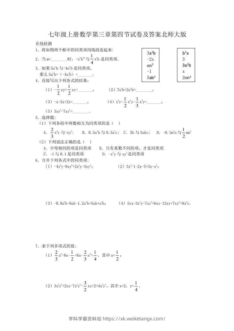 七年级上册数学第三章第四节试卷及答案北师大版(Word版)-学科学霸资料站