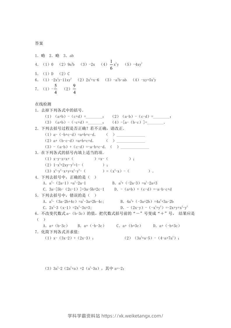 图片[2]-七年级上册数学第三章第四节试卷及答案北师大版(Word版)-学科学霸资料站