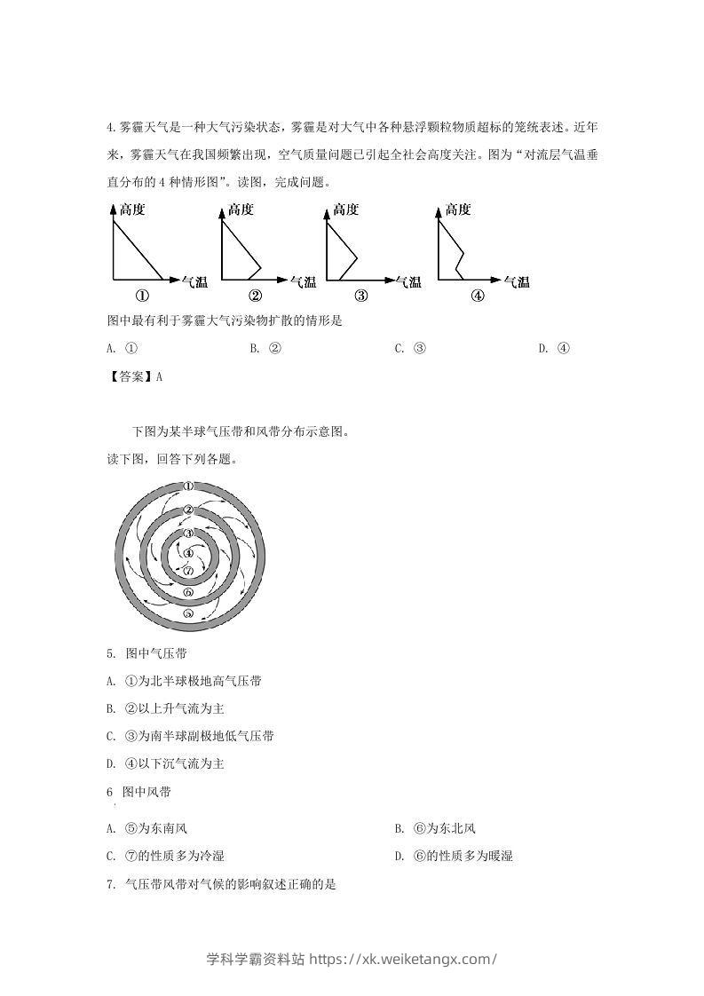 图片[2]-2019-2020年北京市怀柔区高二地理上学期期末试题及答案(Word版)-学科学霸资料站