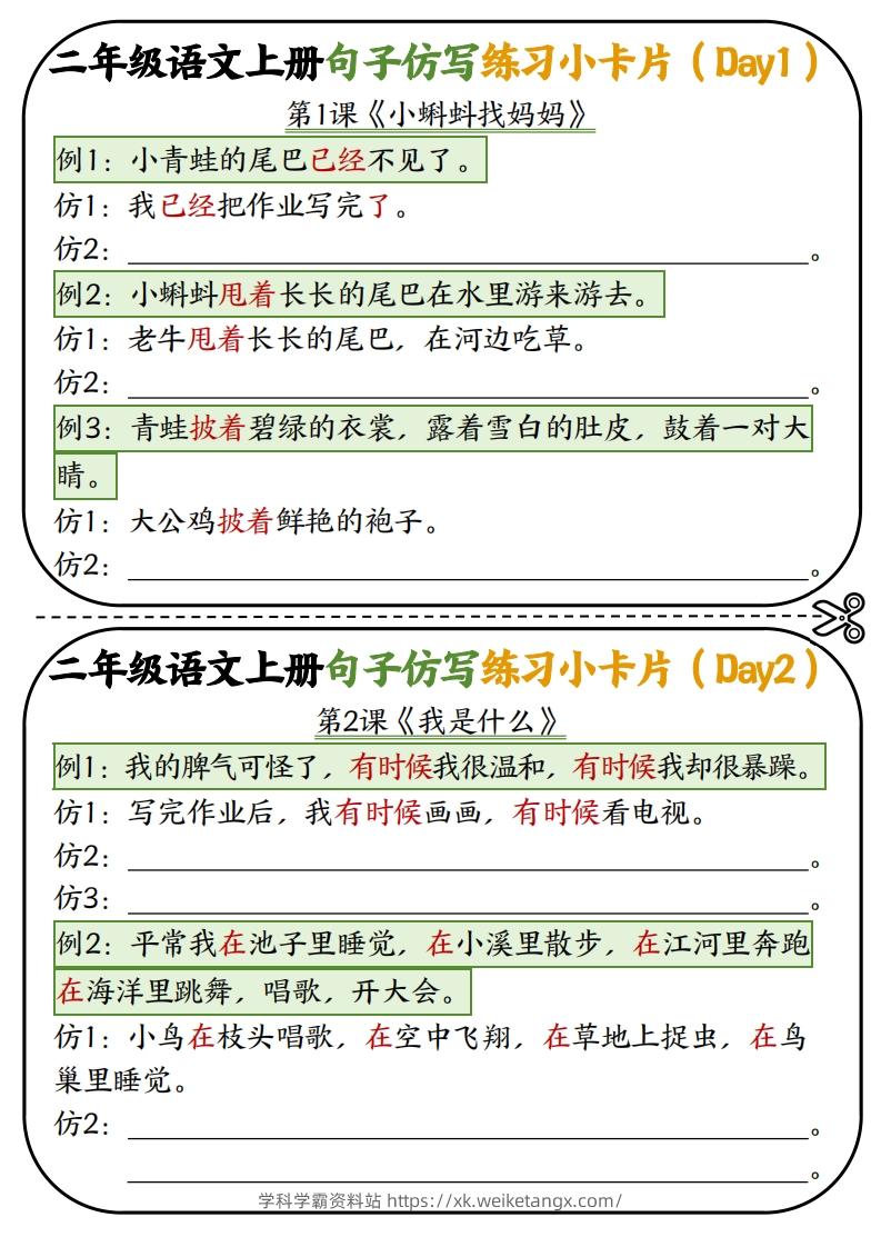 二年级语文上册仿写小卡片-学科学霸资料站