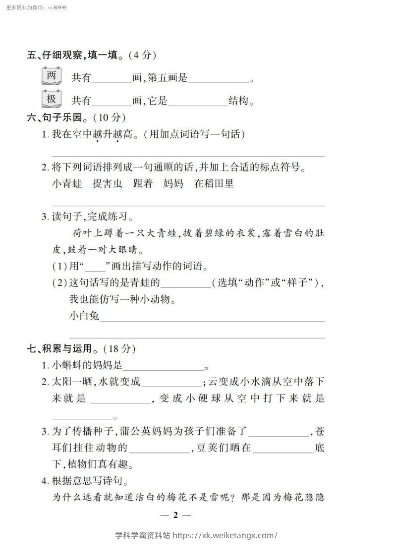 图片[2]-【二上语文试卷】第一单元测试卷-学科学霸资料站