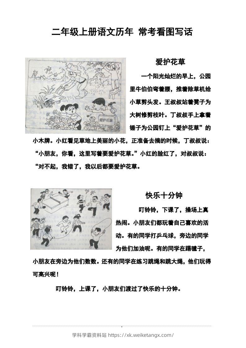 二上语文历年常考看图写话-学科学霸资料站