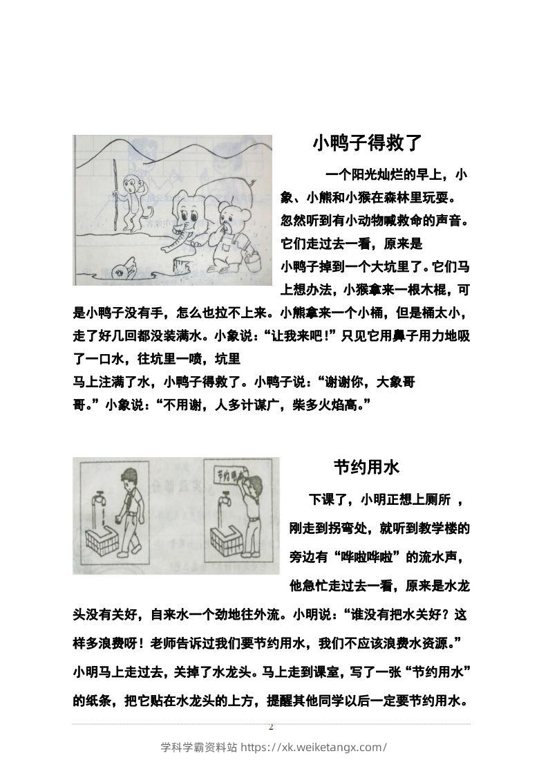 图片[2]-二上语文历年常考看图写话-学科学霸资料站
