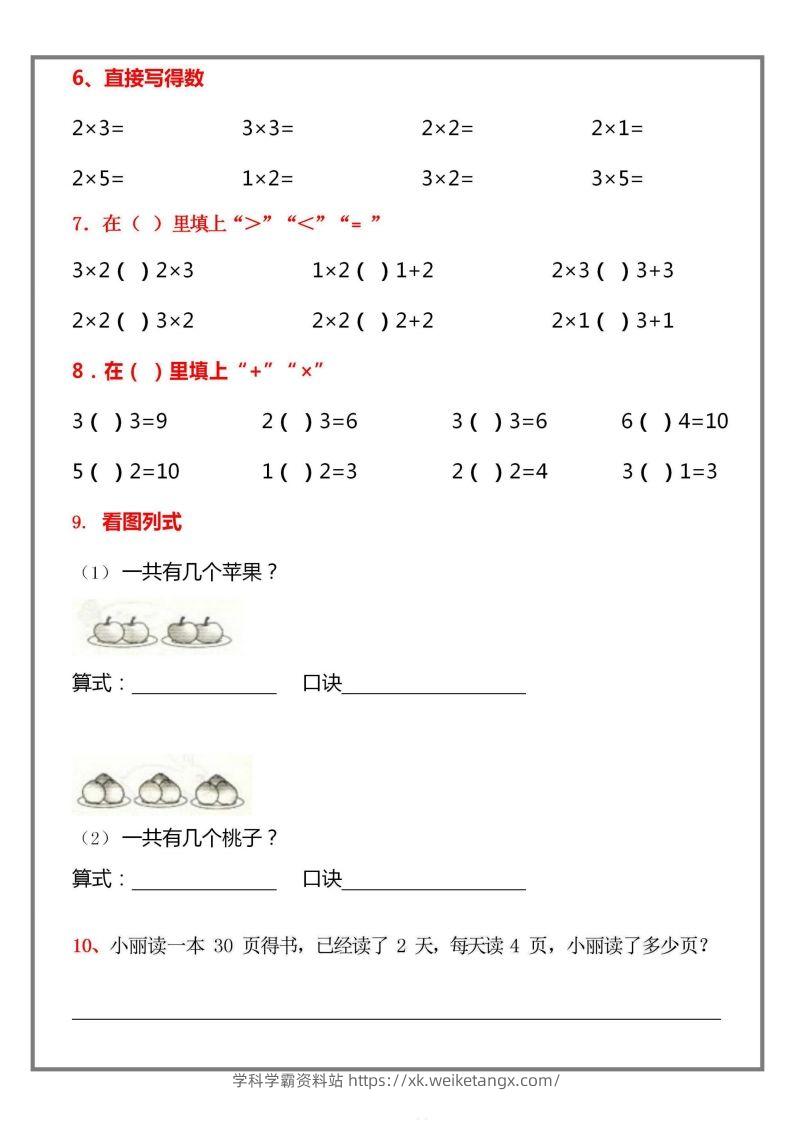 图片[2]-二上数学乘法口诀练习题-学科学霸资料站