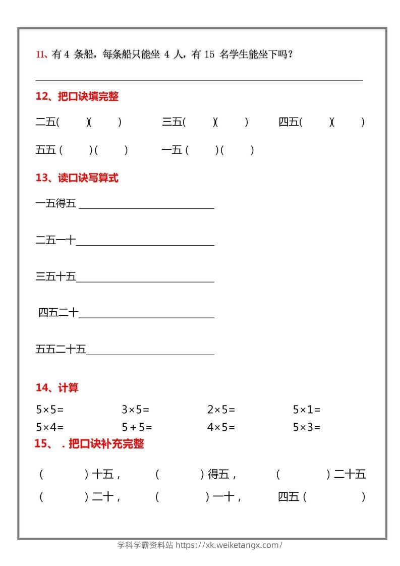 图片[3]-二上数学乘法口诀练习题-学科学霸资料站