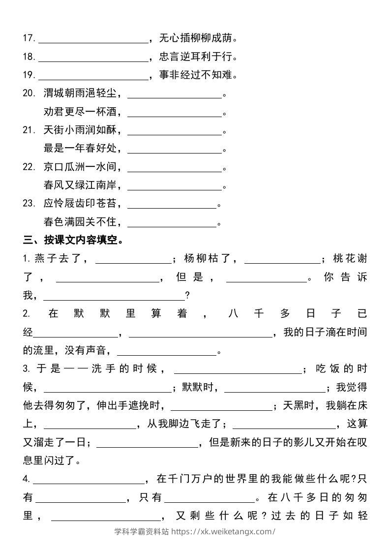 图片[2]-六年级下册语文小升初课内专项复习卷-学科学霸资料站