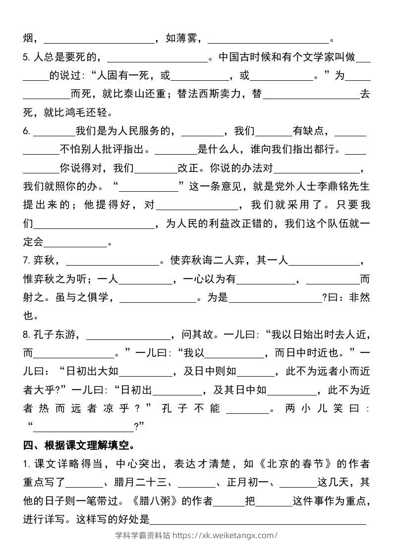 图片[3]-六年级下册语文小升初课内专项复习卷-学科学霸资料站