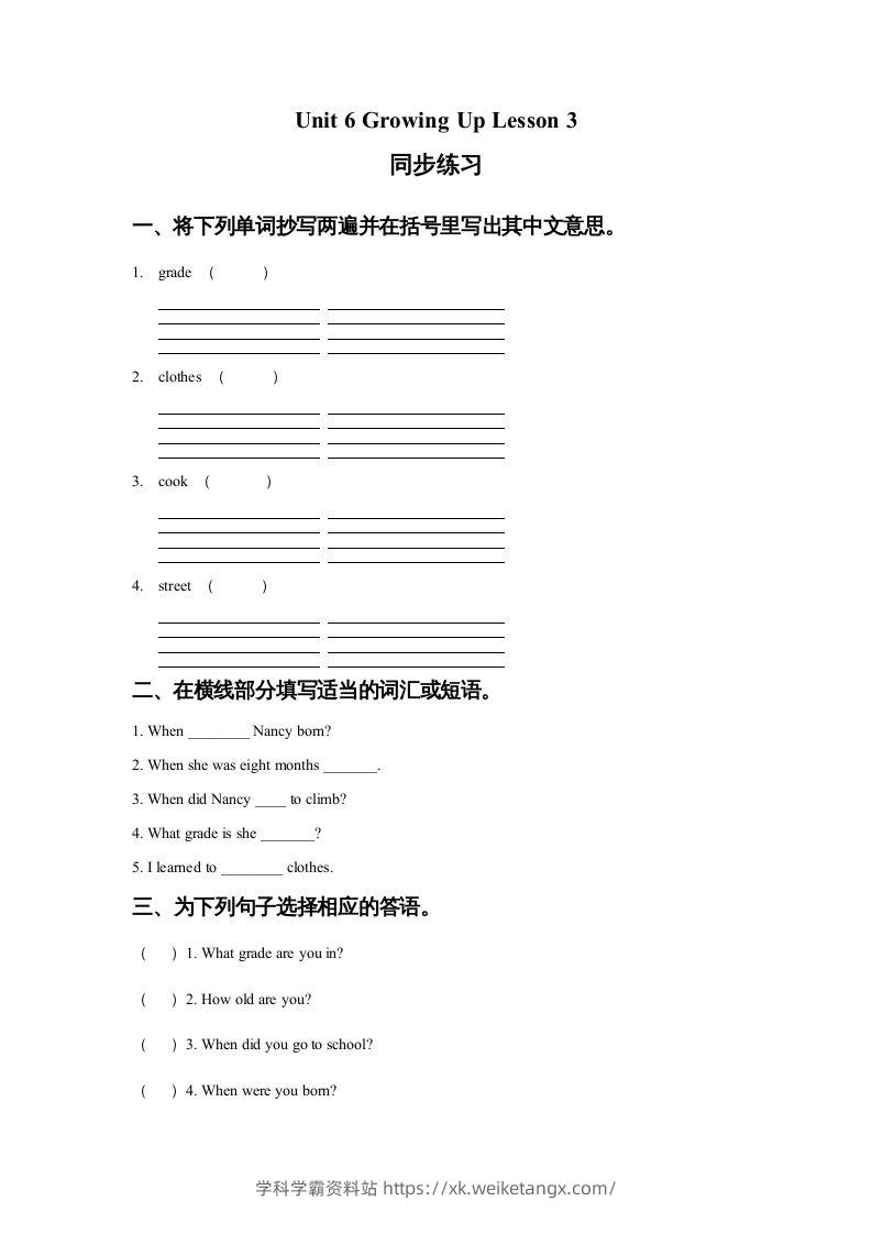 五年级英语下册Unit6GrowingUpLesson3同步练习1（人教版）-学科学霸资料站