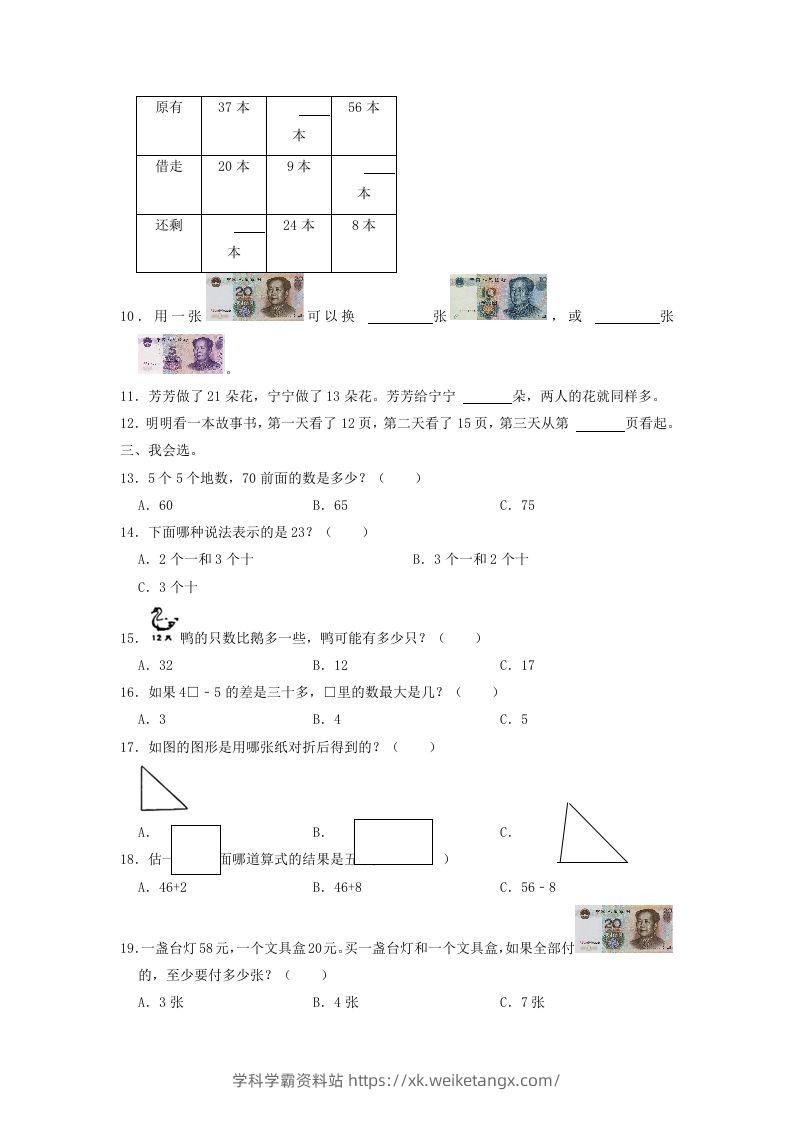图片[2]-2021-2022学年江苏省南通市如东县一年级下学期数学期末试题及答案(Word版)-学科学霸资料站