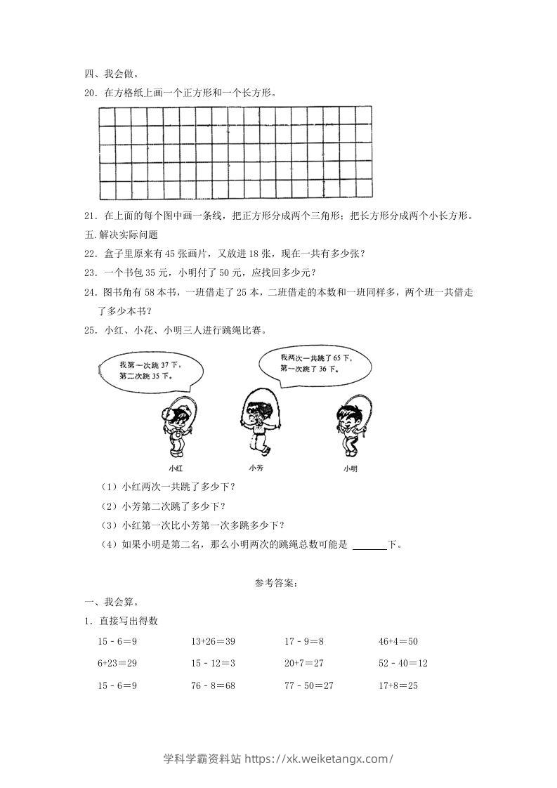图片[3]-2021-2022学年江苏省南通市如东县一年级下学期数学期末试题及答案(Word版)-学科学霸资料站