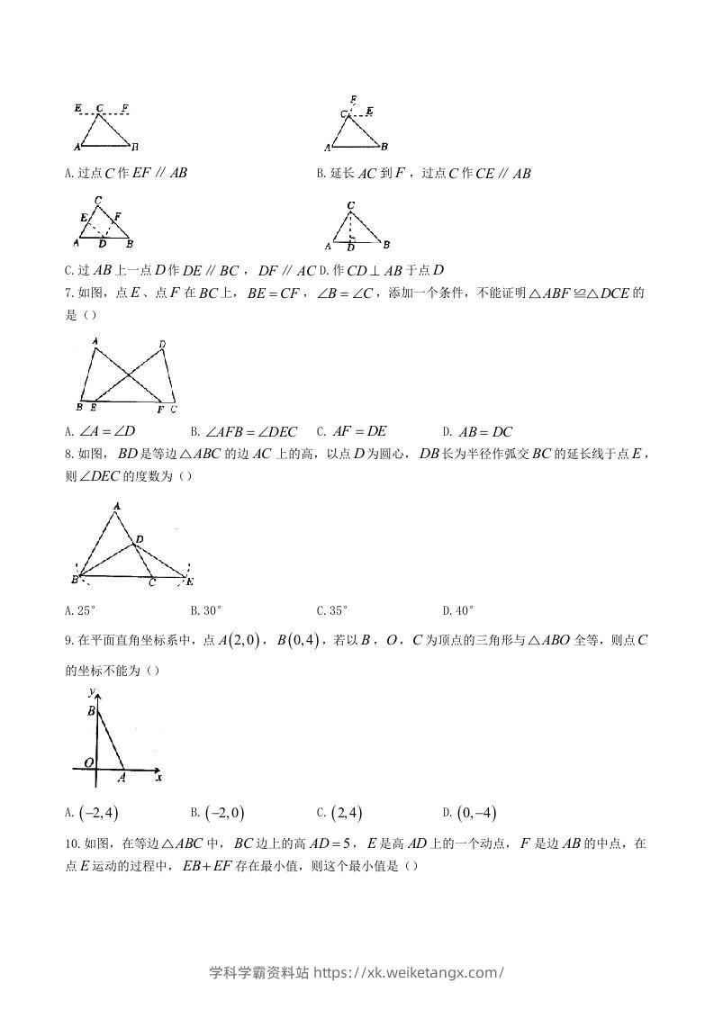 图片[2]-2023-2024学年河南省驻马店市汝南县八年级上学期期中数学试题及答案(Word版)-学科学霸资料站