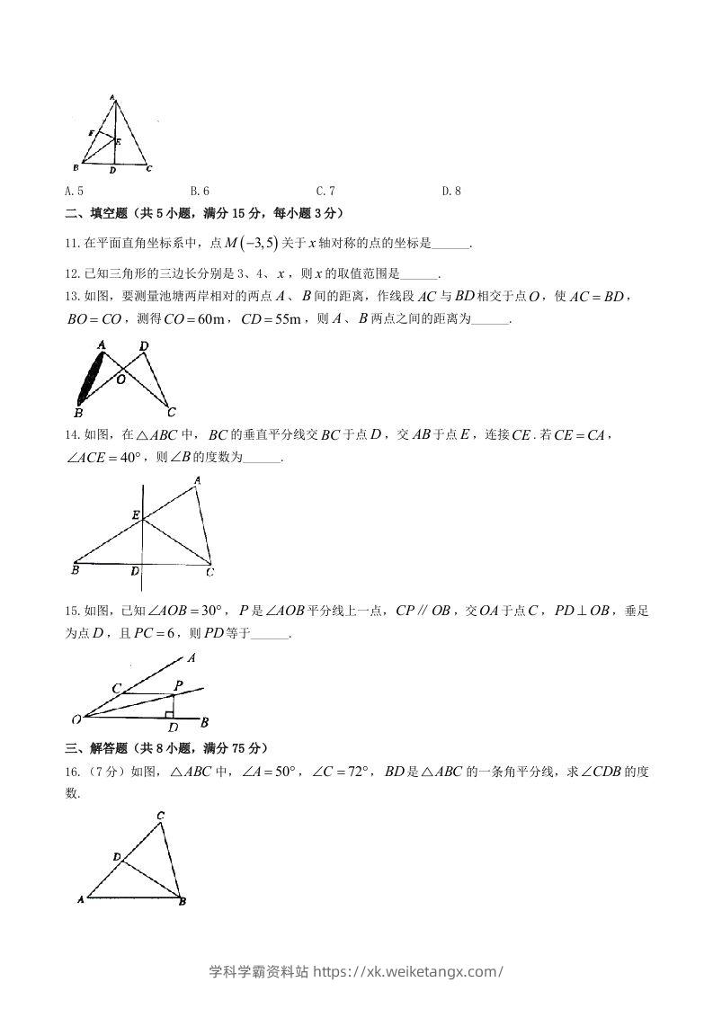 图片[3]-2023-2024学年河南省驻马店市汝南县八年级上学期期中数学试题及答案(Word版)-学科学霸资料站