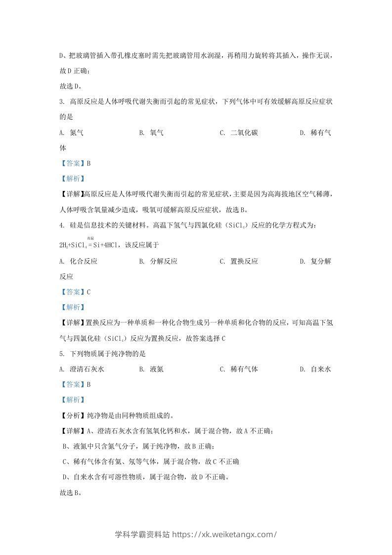 图片[2]-2021-2022学年辽宁省沈阳市新民市九年级上学期化学期末试题及答案(Word版)-学科学霸资料站