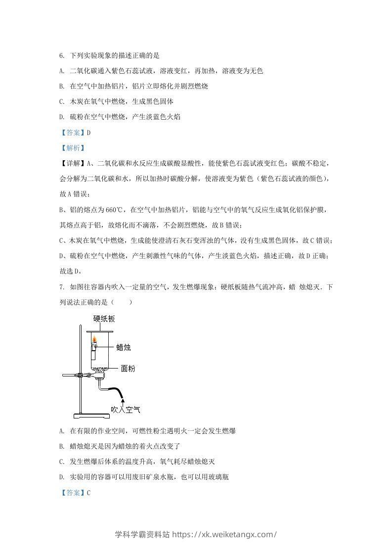 图片[3]-2021-2022学年辽宁省沈阳市新民市九年级上学期化学期末试题及答案(Word版)-学科学霸资料站