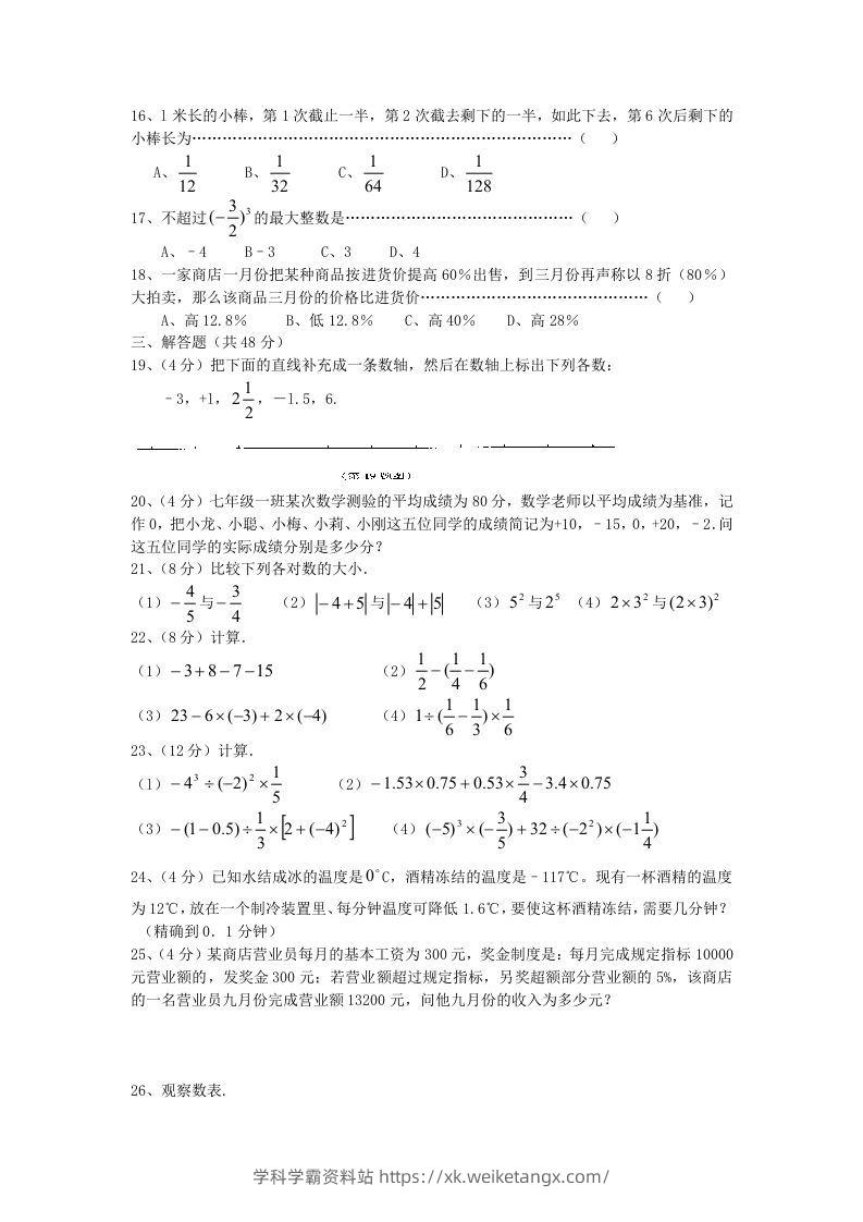 图片[2]-七年级上册数学第一章检测试卷及答案人教版B卷(Word版)-学科学霸资料站