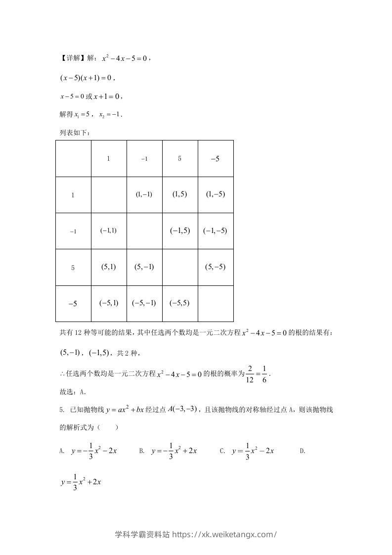 图片[3]-2023-2024学年陕西省西安市新城区九年级上学期数学期末试题及答案(Word版)-学科学霸资料站