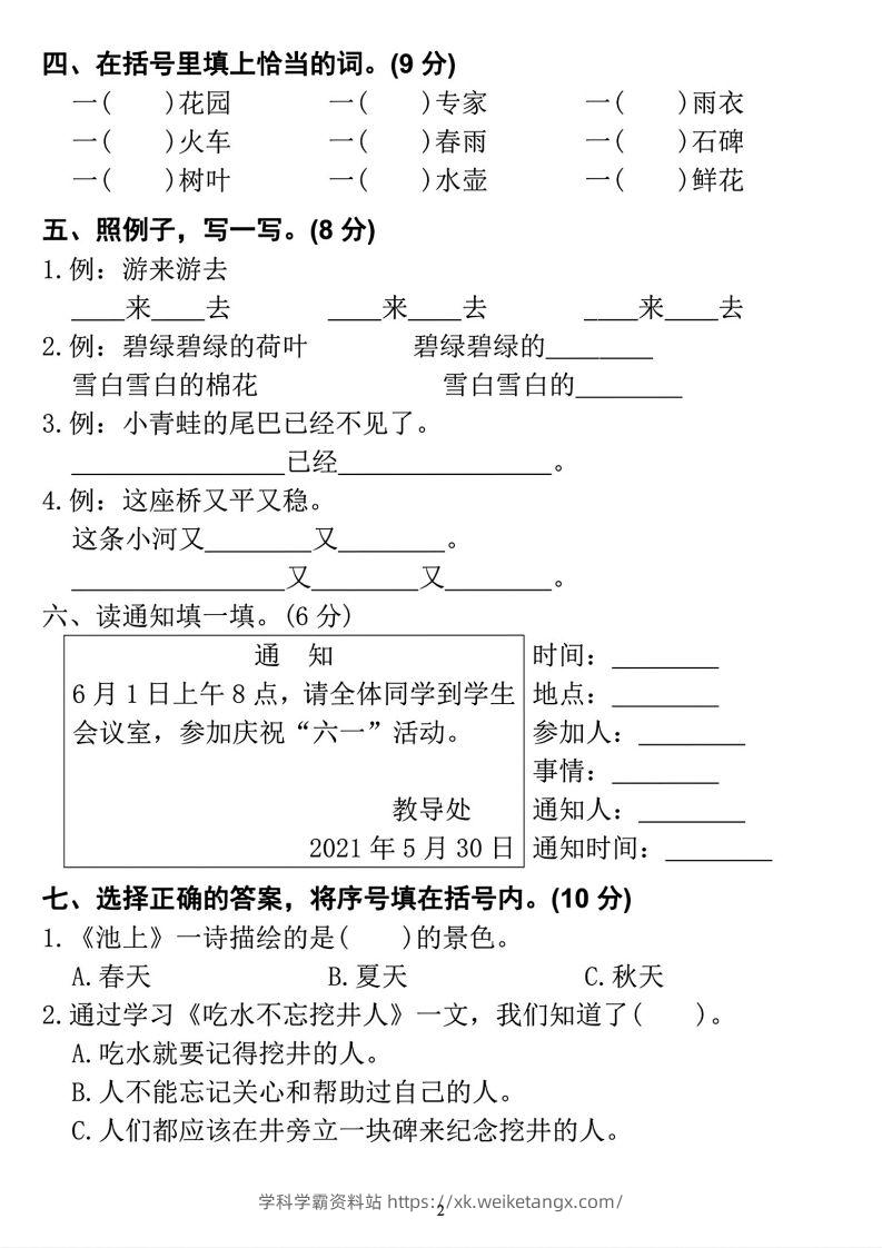 图片[2]-2023学年一年级下册语文定制密卷-学科学霸资料站