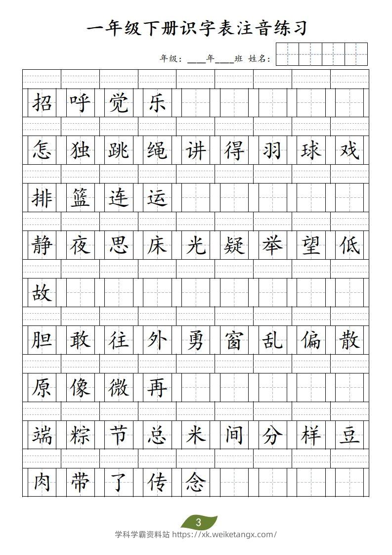 图片[3]-❤一年级下册识字表注音-学科学霸资料站