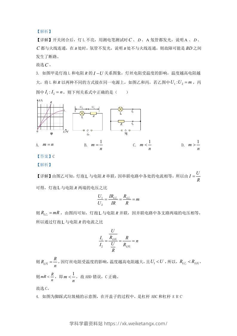 图片[2]-2021-2022学年浙江省宁波市慈溪市九年级上学期物理第二次月试题及答案(Word版)-学科学霸资料站