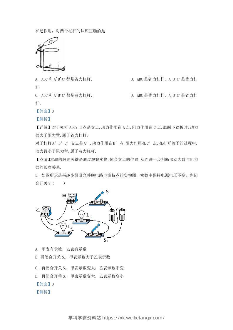 图片[3]-2021-2022学年浙江省宁波市慈溪市九年级上学期物理第二次月试题及答案(Word版)-学科学霸资料站