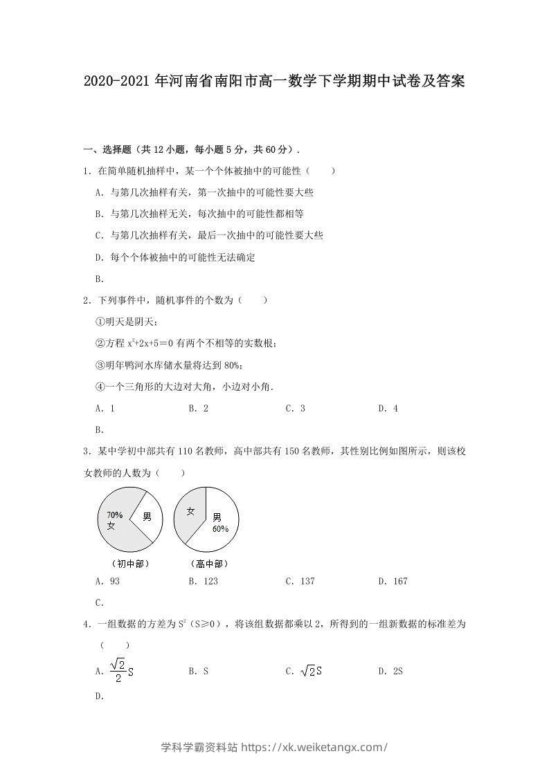 2020-2021年河南省南阳市高一数学下学期期中试卷及答案(Word版)-学科学霸资料站