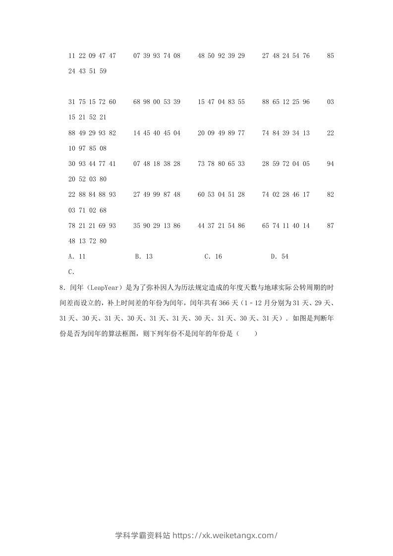 图片[3]-2020-2021年河南省南阳市高一数学下学期期中试卷及答案(Word版)-学科学霸资料站