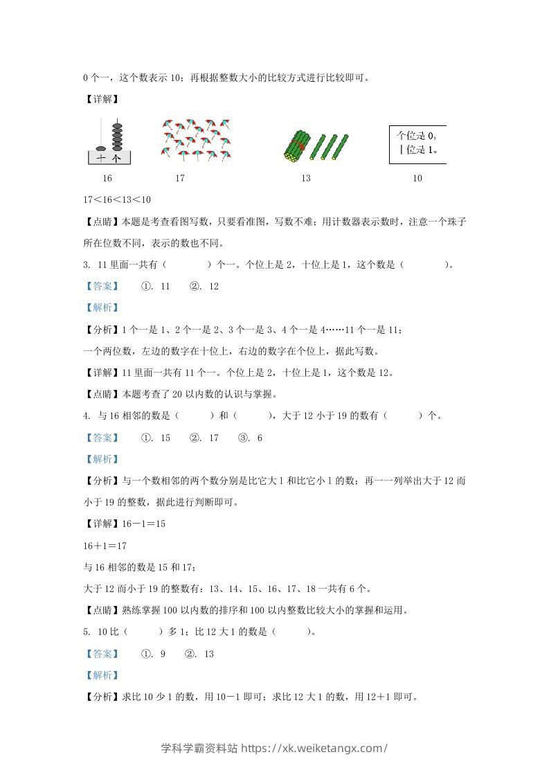 图片[2]-2022-2023学年江苏省淮安市洪泽区一年级上册数学期末试题及答案(Word版)-学科学霸资料站