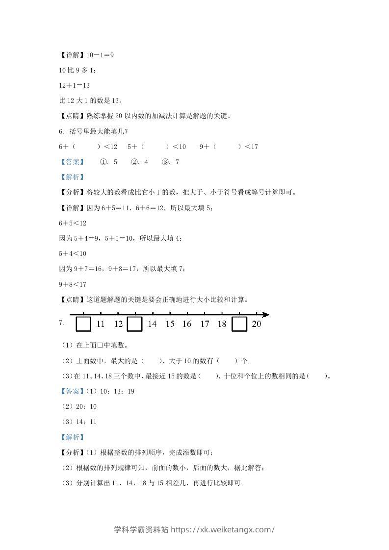 图片[3]-2022-2023学年江苏省淮安市洪泽区一年级上册数学期末试题及答案(Word版)-学科学霸资料站