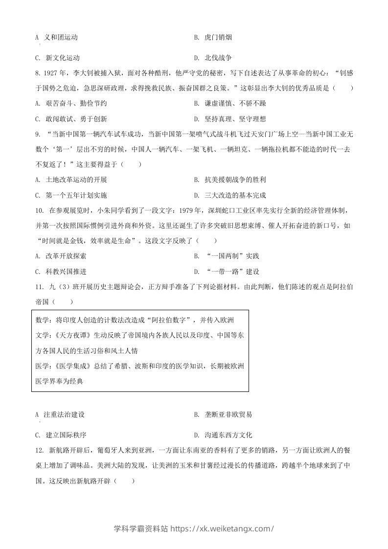 图片[3]-2024年湖北武汉中考历史试题及答案(Word版)-学科学霸资料站