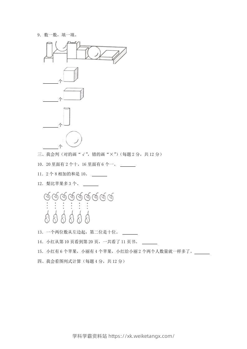 图片[2]-2022-2023学年江苏省常州市武进区一年级上册数学期末试题及答案(Word版)-学科学霸资料站