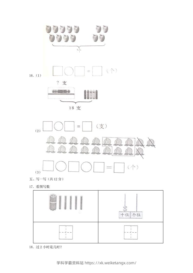图片[3]-2022-2023学年江苏省常州市武进区一年级上册数学期末试题及答案(Word版)-学科学霸资料站