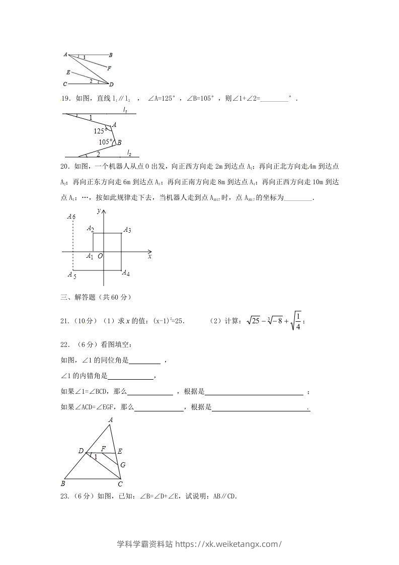 图片[3]-七年级下册数学期中试卷及答案人教版B卷(Word版)-学科学霸资料站