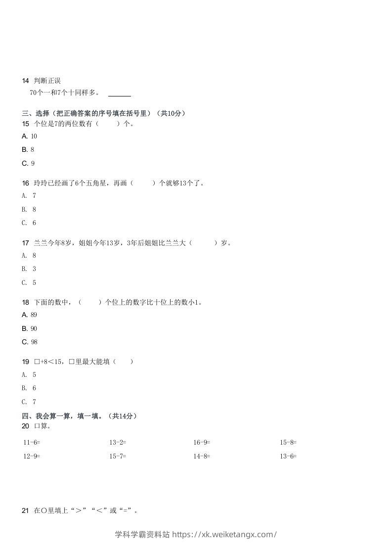 图片[2]-2022-2023学年河南驻马店上蔡县十二乡一年级下3月月考数学试卷及答案(Word版)-学科学霸资料站