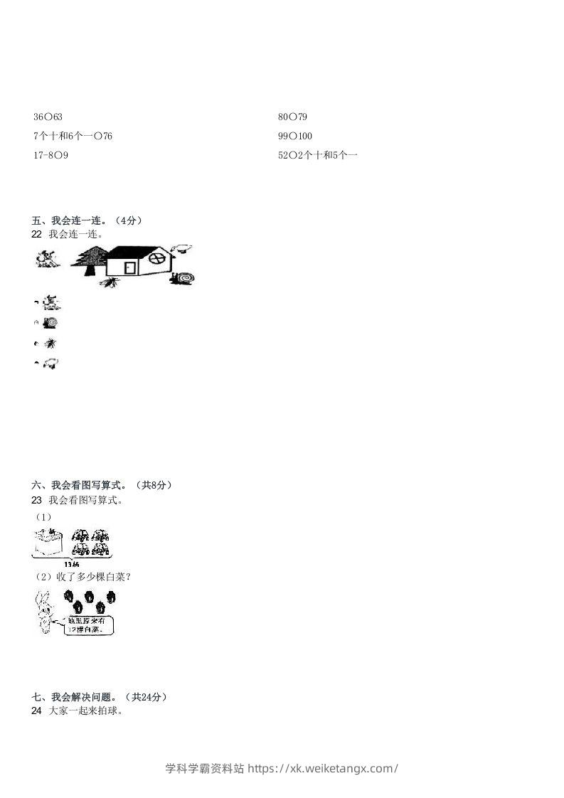 图片[3]-2022-2023学年河南驻马店上蔡县十二乡一年级下3月月考数学试卷及答案(Word版)-学科学霸资料站