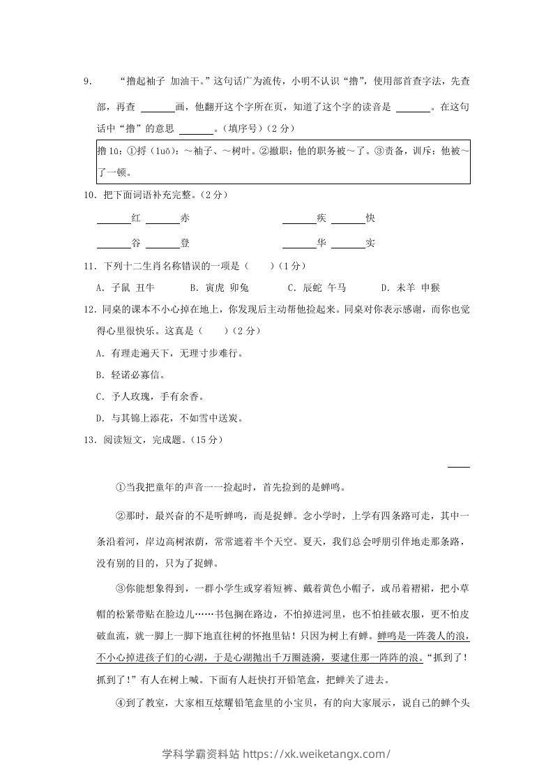 图片[2]-2020-2021学年北京市朝阳区三年级上册期末考试语文试卷及答案(Word版)-学科学霸资料站